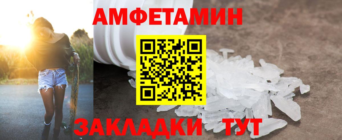 АМФЕТАМИН 97% Боровичи