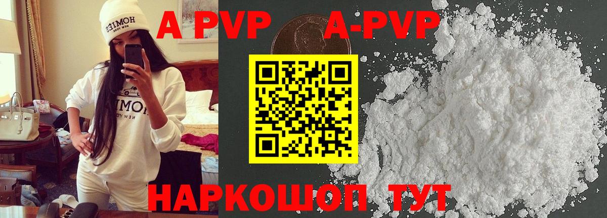 A PVP Crystall  Вход с VPN  Боровичи  A-PVP  A-PVP Crystall 