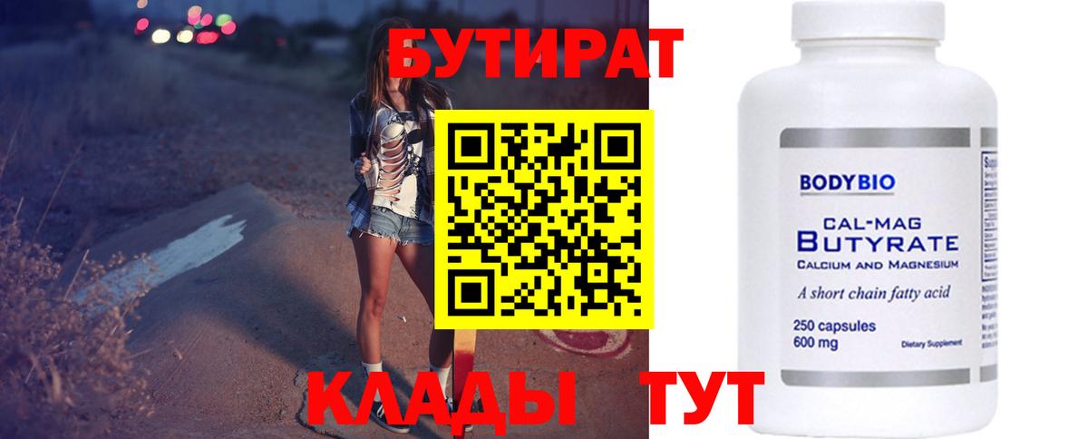 Бутират буратино Боровичи