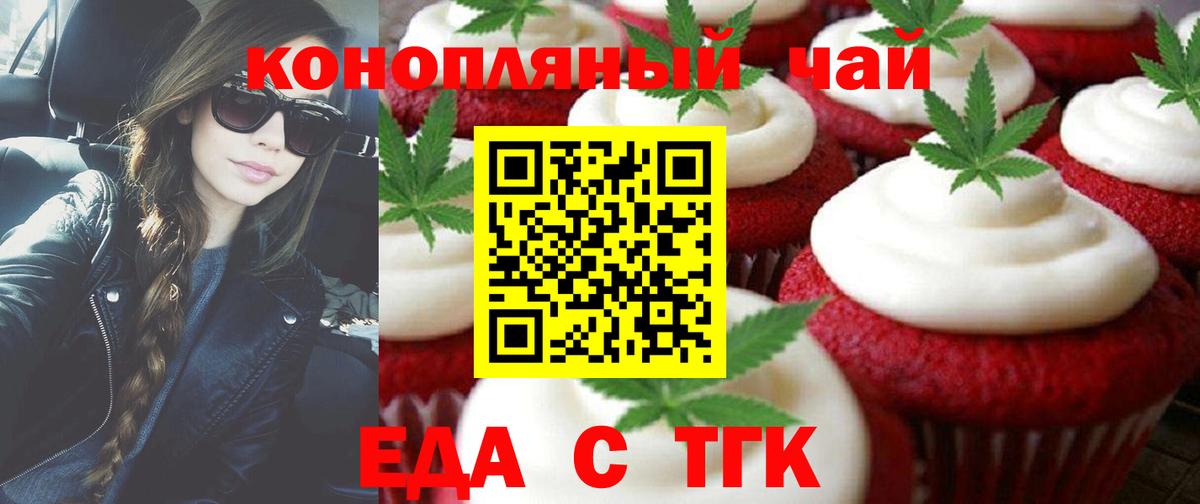 Еда ТГК марихуана  Вход с VPN  Боровичи 