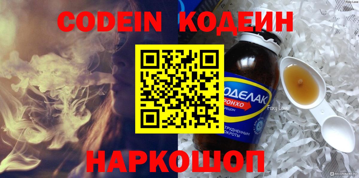 Кодеин напиток Lean (лин)  Кодеиновый сироп Lean напиток Lean (лин)  Вход с VPN  Боровичи 