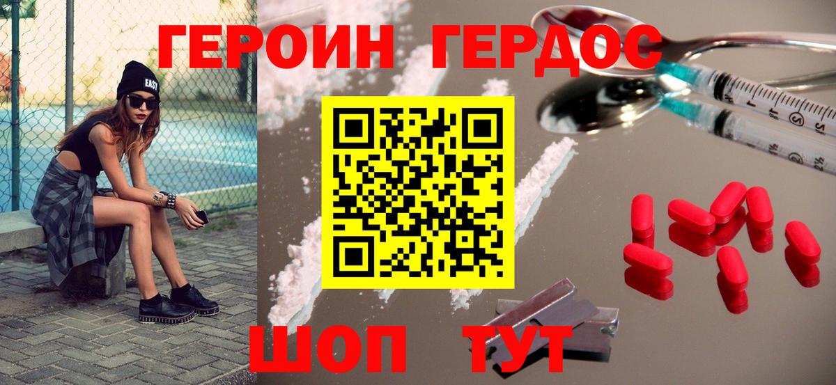 ГЕРОИН гречка Боровичи