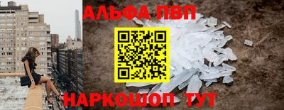 альфа пвп Апшеронск