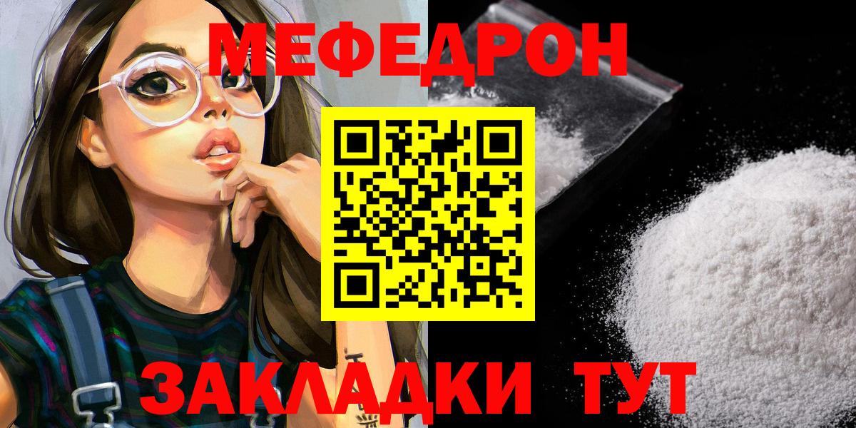 Мефедрон мяу мяу  МЯУ-МЯУ mephedrone  МЕФ  Вход с VPN  Боровичи 
