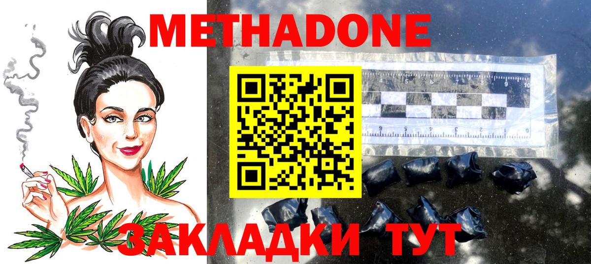 Боровичи  Метадон кристалл  Вход с VPN  Метадон VHQ 